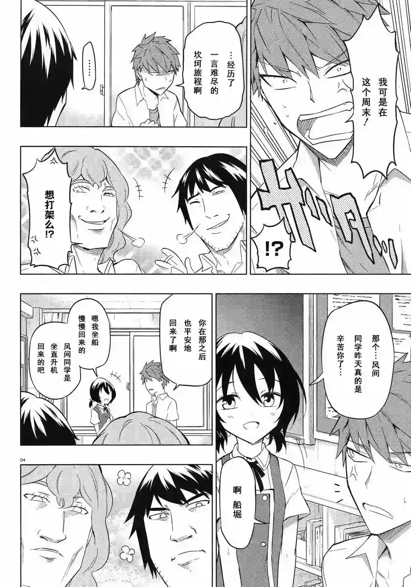 府上高一游戏部第57话