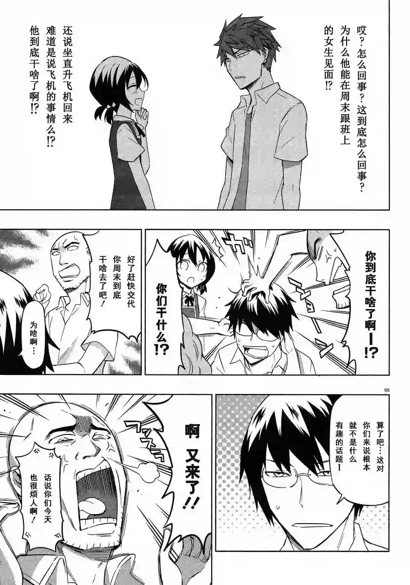 府上高一游戏部第57话