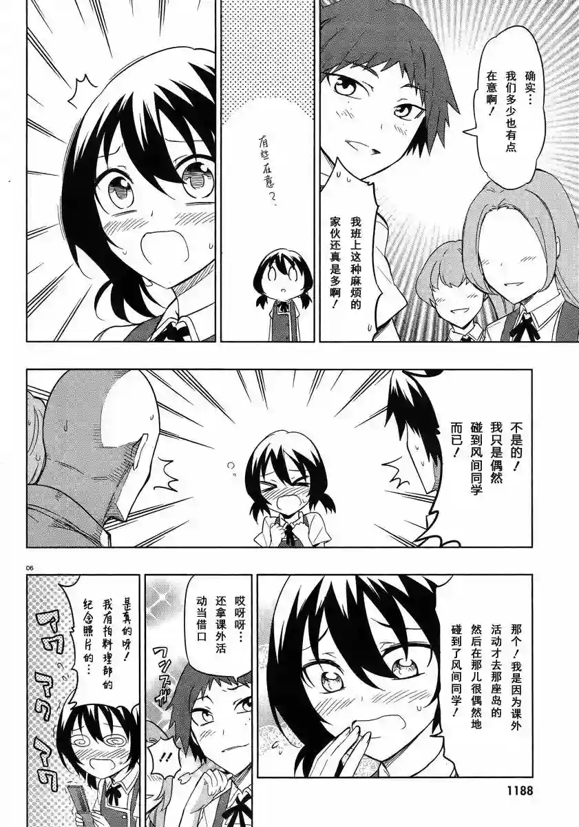 府上高一游戏部第57话