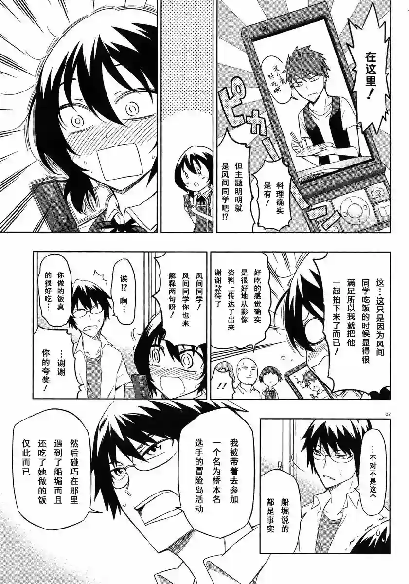 府上高一游戏部第57话