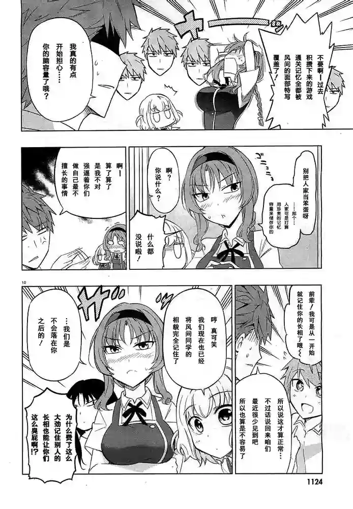 府上高一游戏部第58话