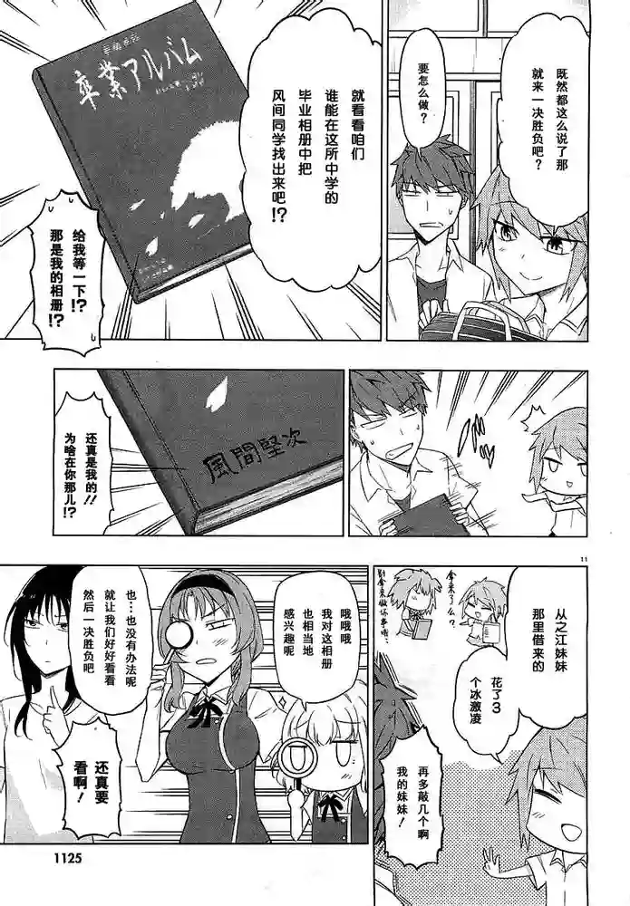 府上高一游戏部第58话