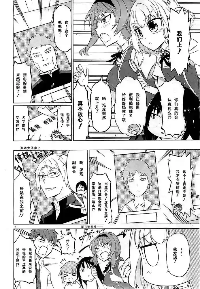 府上高一游戏部第58话