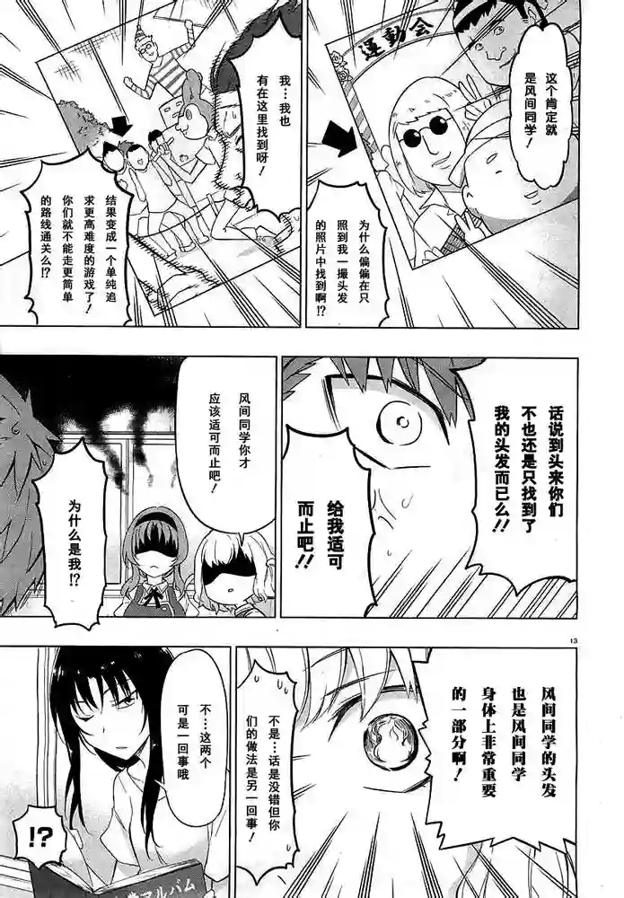 府上高一游戏部第58话