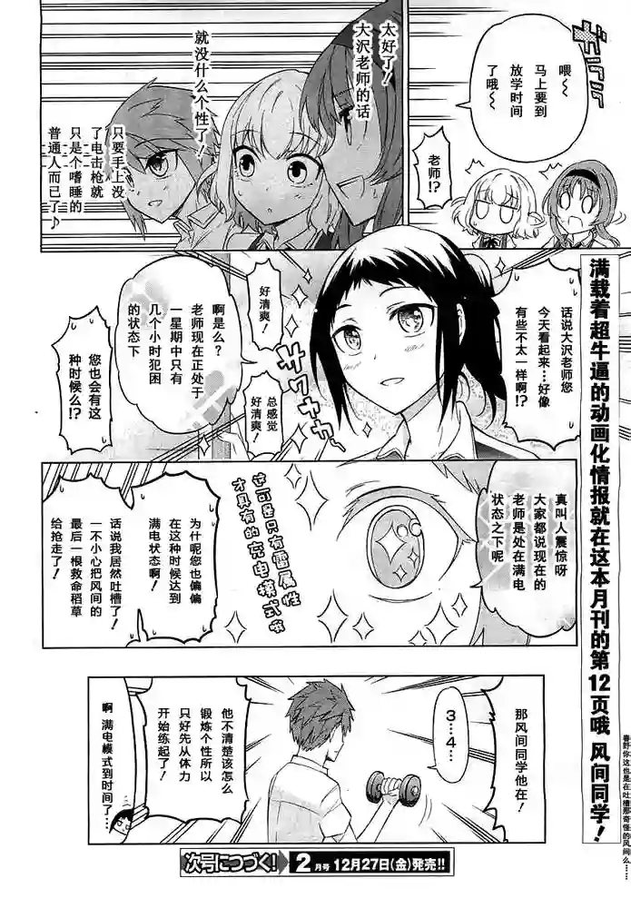 府上高一游戏部第58话