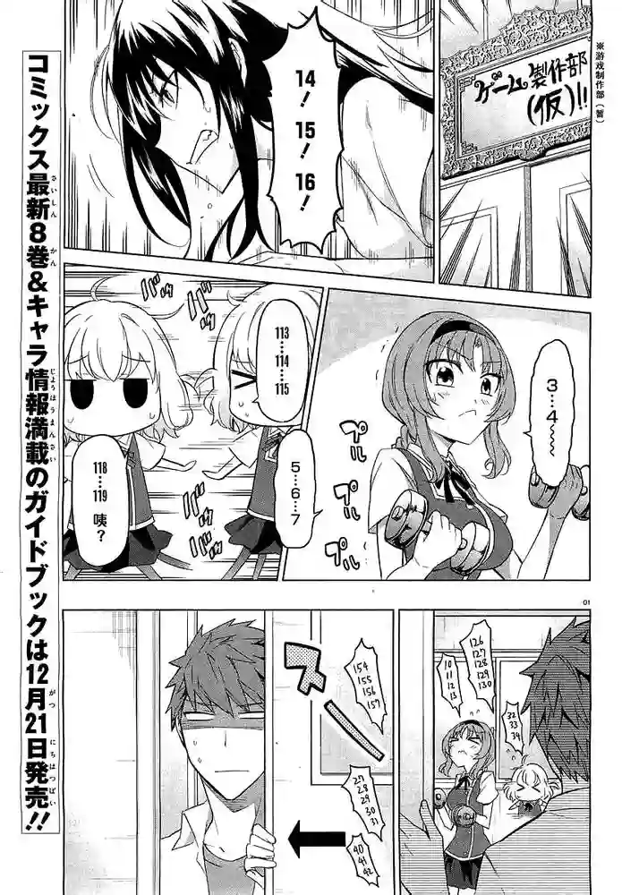 府上高一游戏部第58话