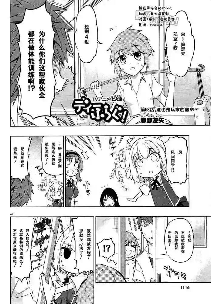 府上高一游戏部第58话