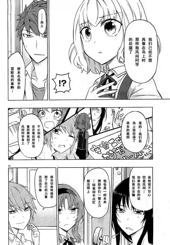 府上高一游戏部第58话