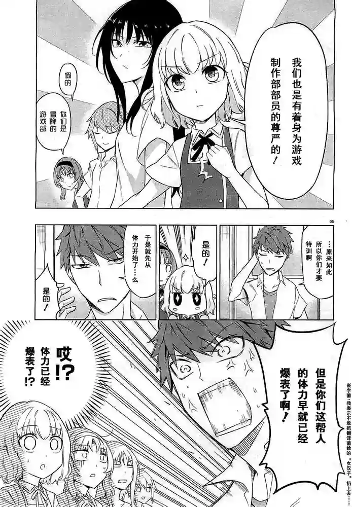 府上高一游戏部第58话