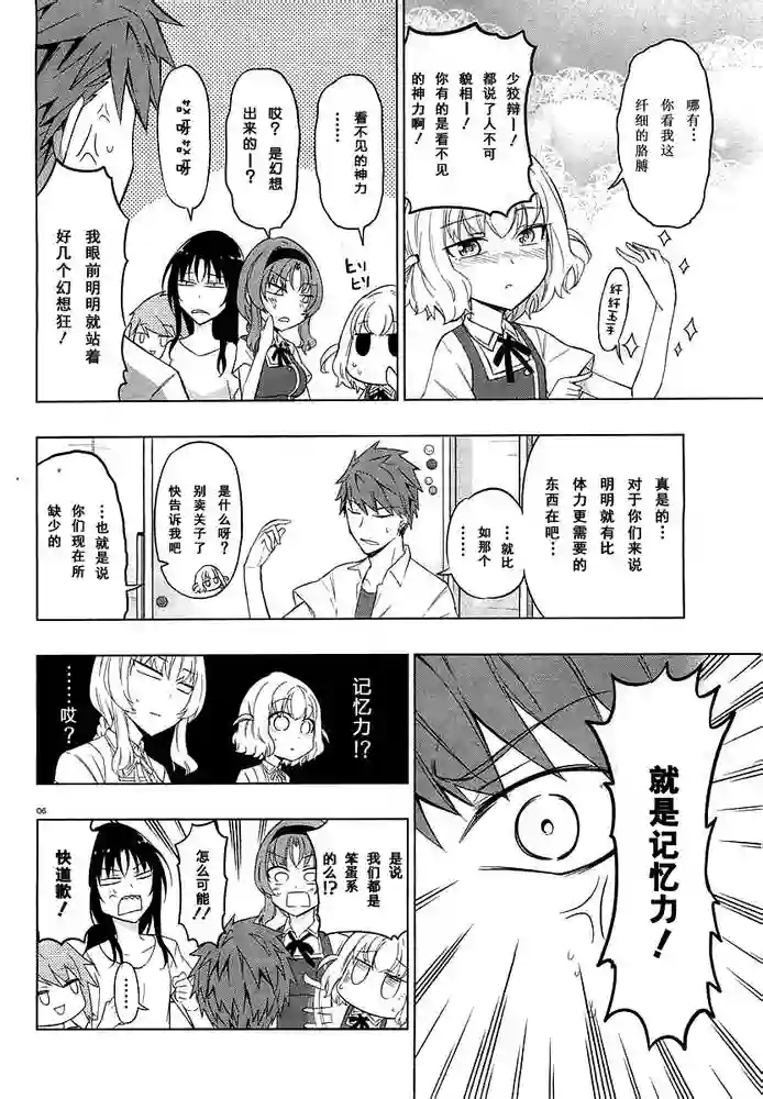 府上高一游戏部第58话