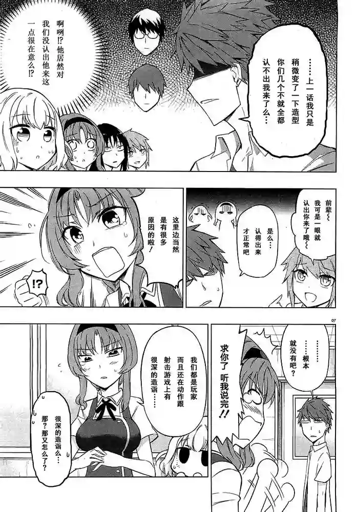 府上高一游戏部第58话