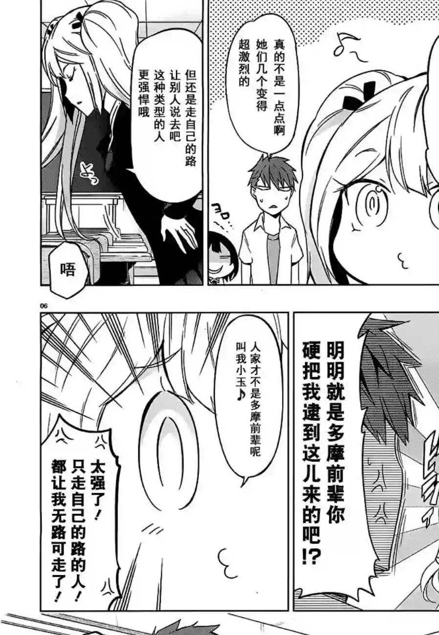 府上高一游戏部第60话