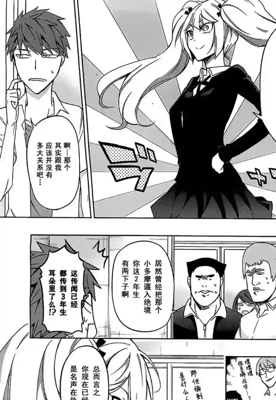 府上高一游戏部第60话