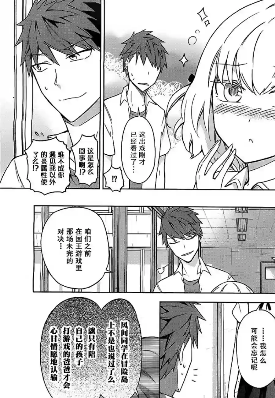 府上高一游戏部第60话