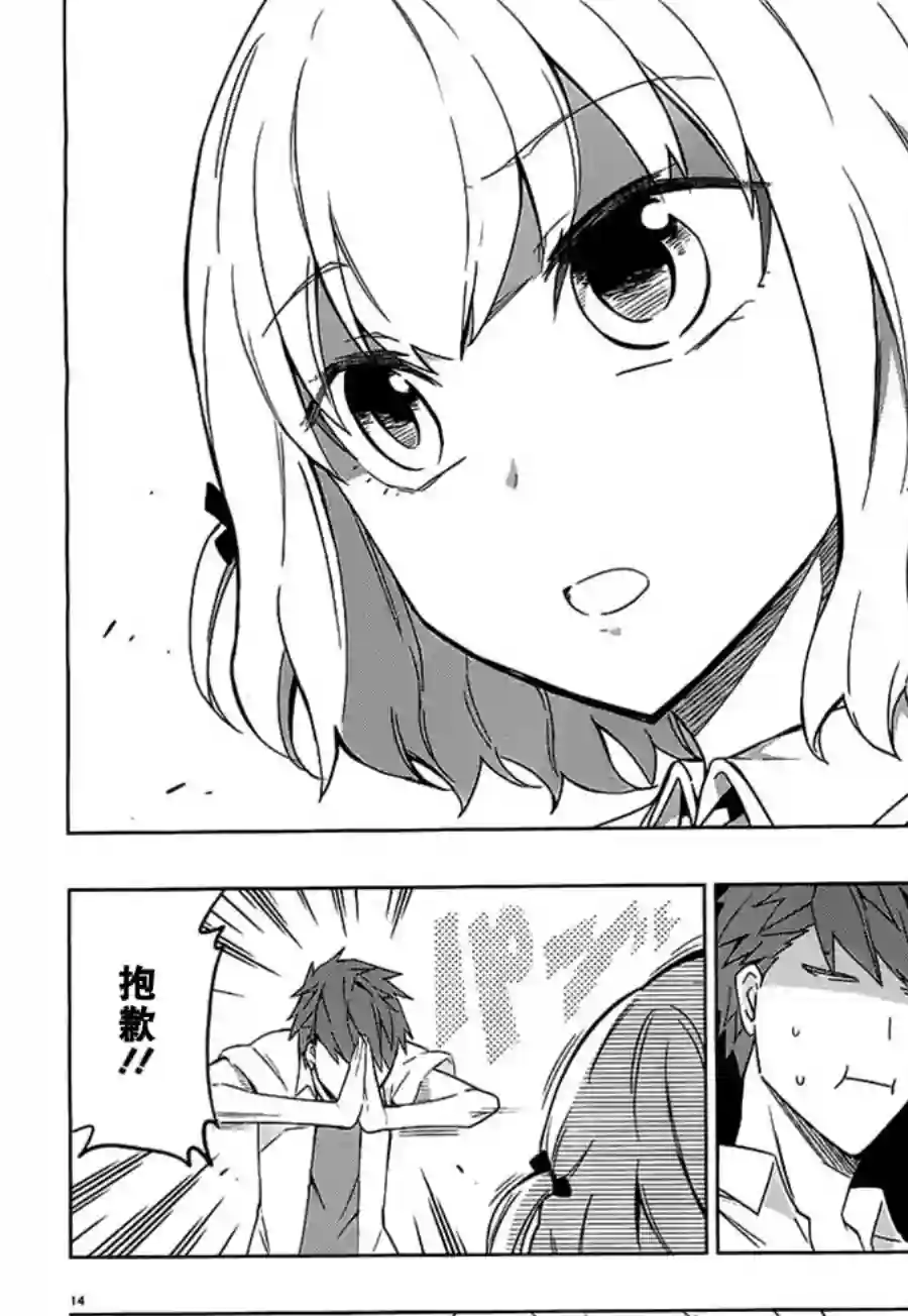 府上高一游戏部第60话