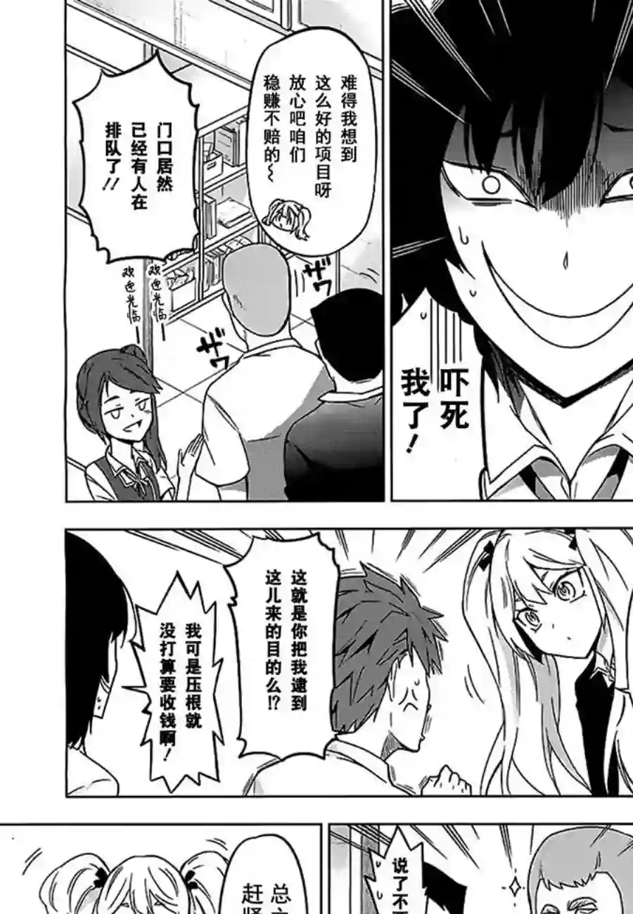 府上高一游戏部第60话