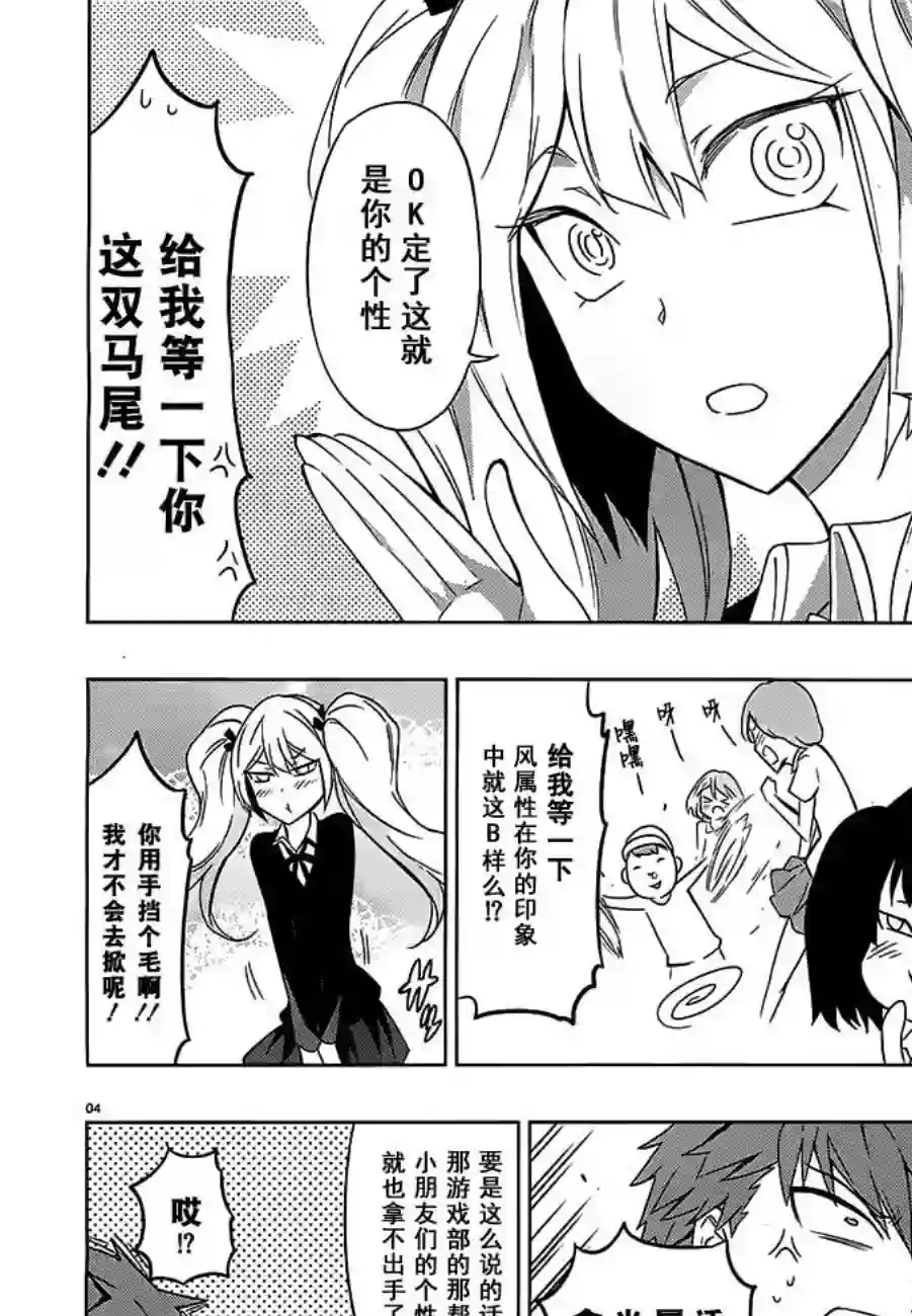 府上高一游戏部第60话