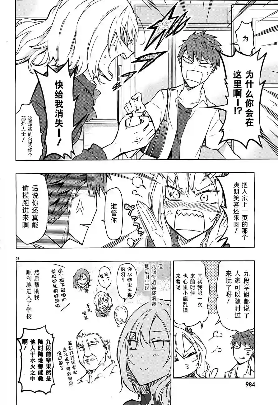 府上高一游戏部第61话