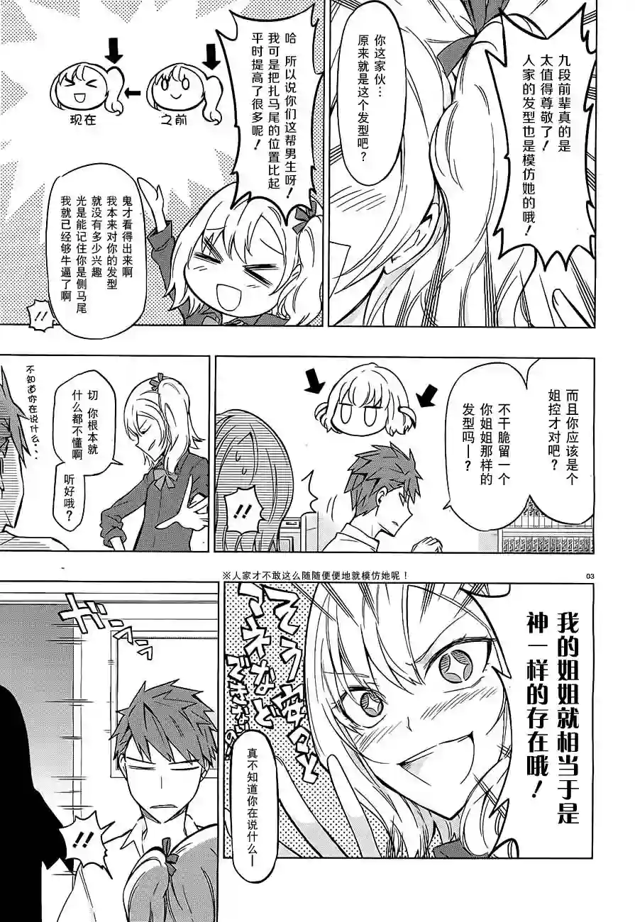 府上高一游戏部第61话