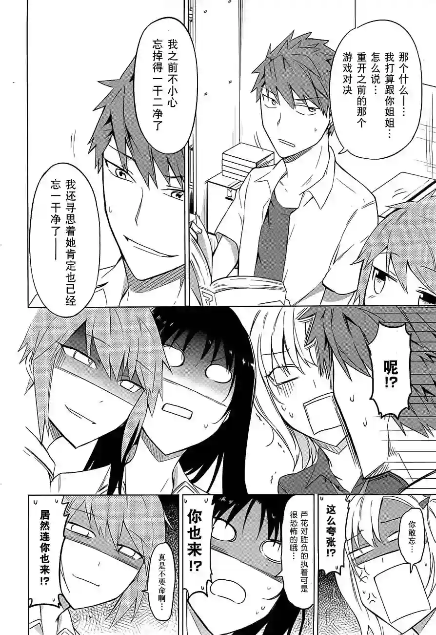 府上高一游戏部第61话