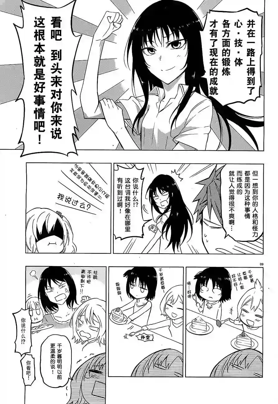 府上高一游戏部第61话