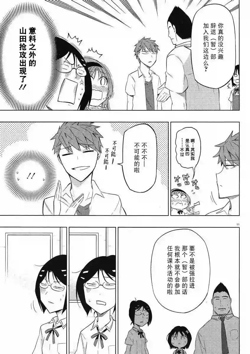 府上高一游戏部第62话