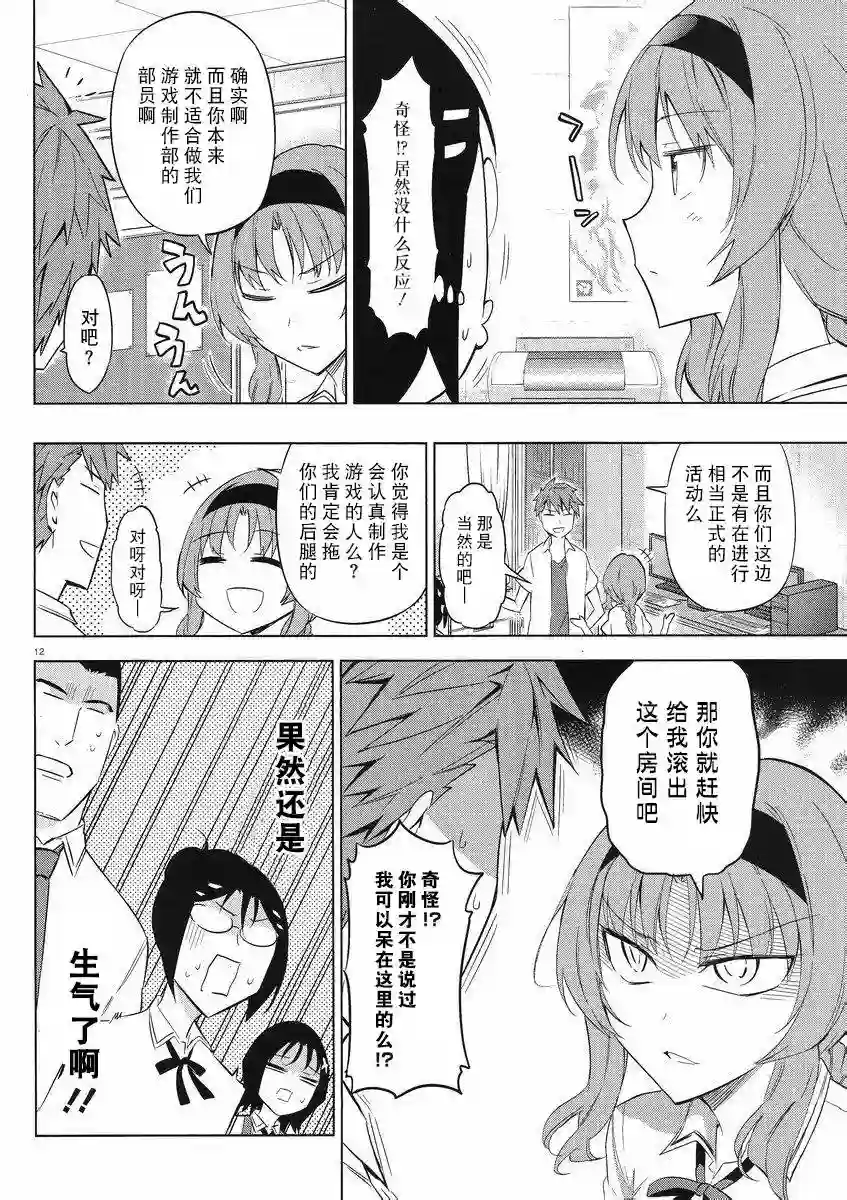 府上高一游戏部第62话