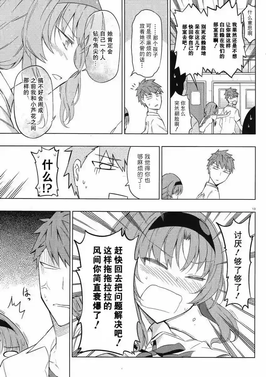 府上高一游戏部第62话