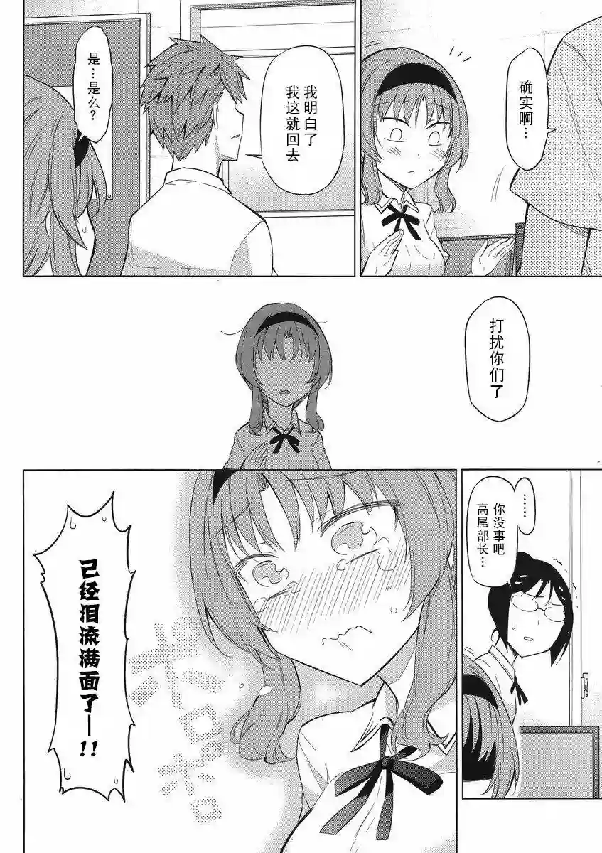 府上高一游戏部第62话