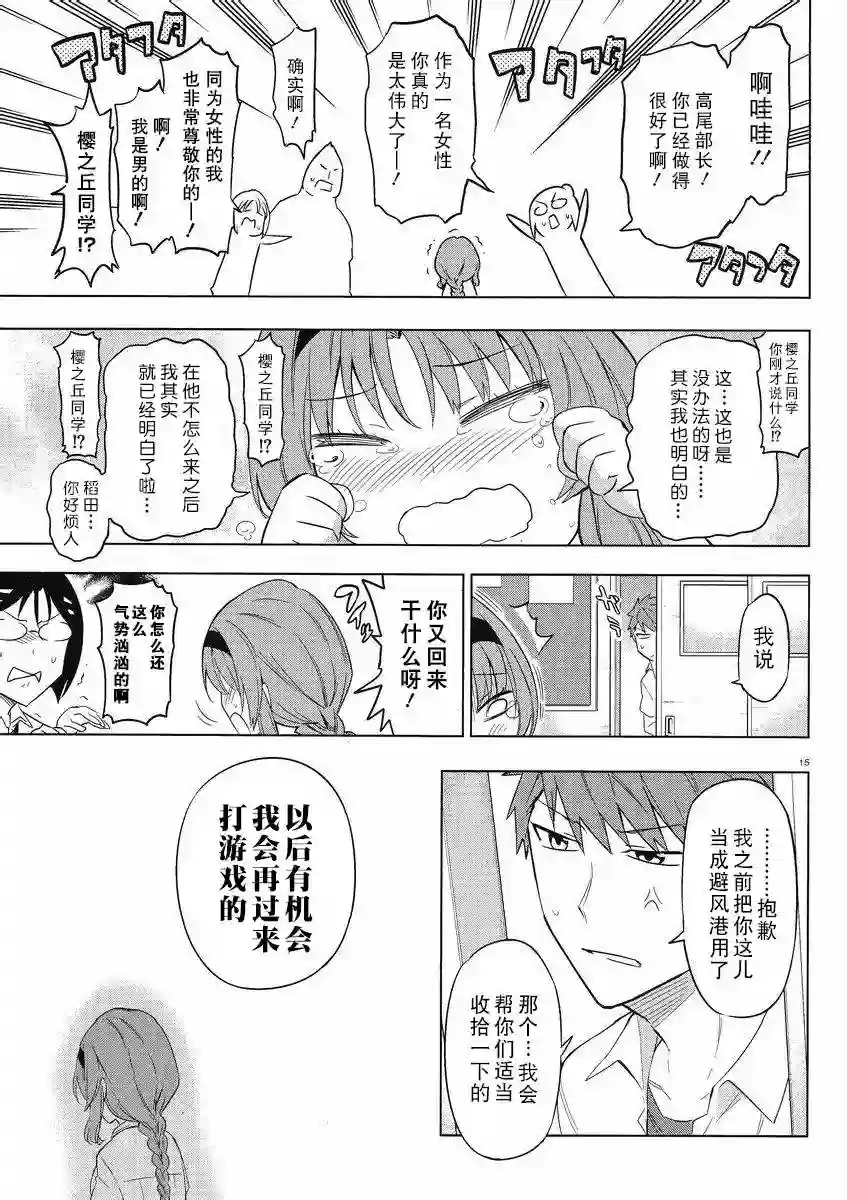 府上高一游戏部第62话