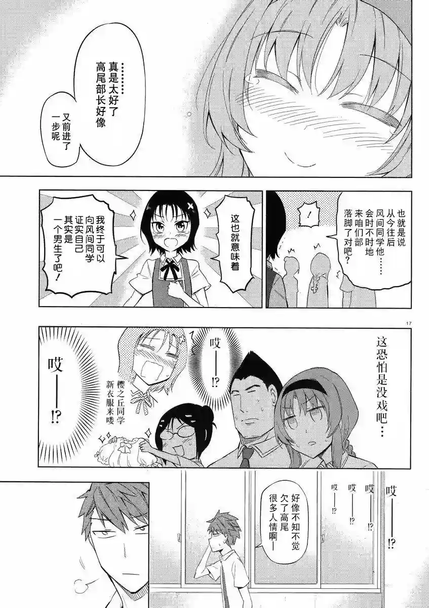 府上高一游戏部第62话