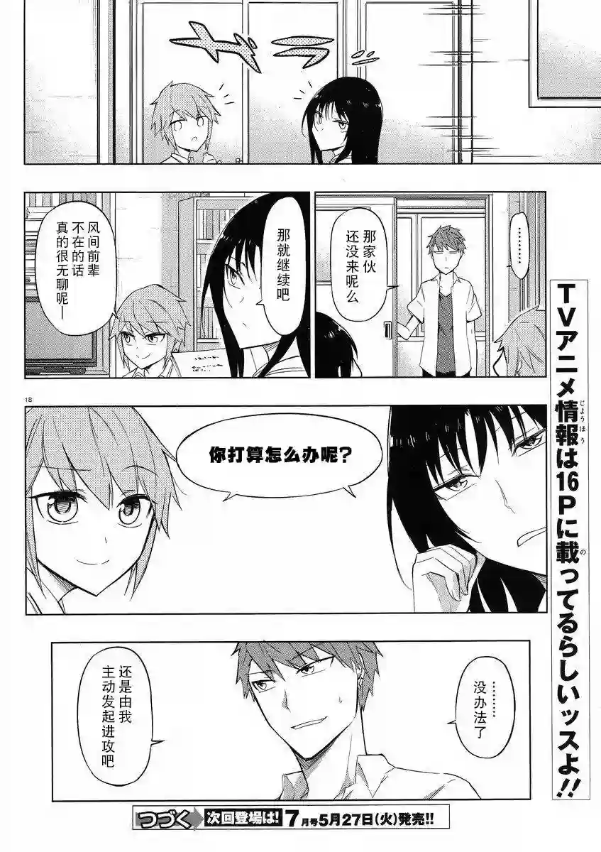 府上高一游戏部第62话