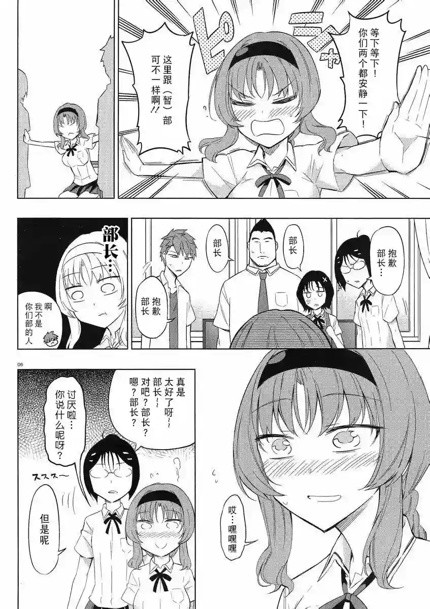 府上高一游戏部第62话