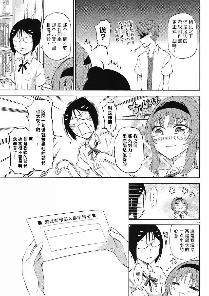 府上高一游戏部第62话