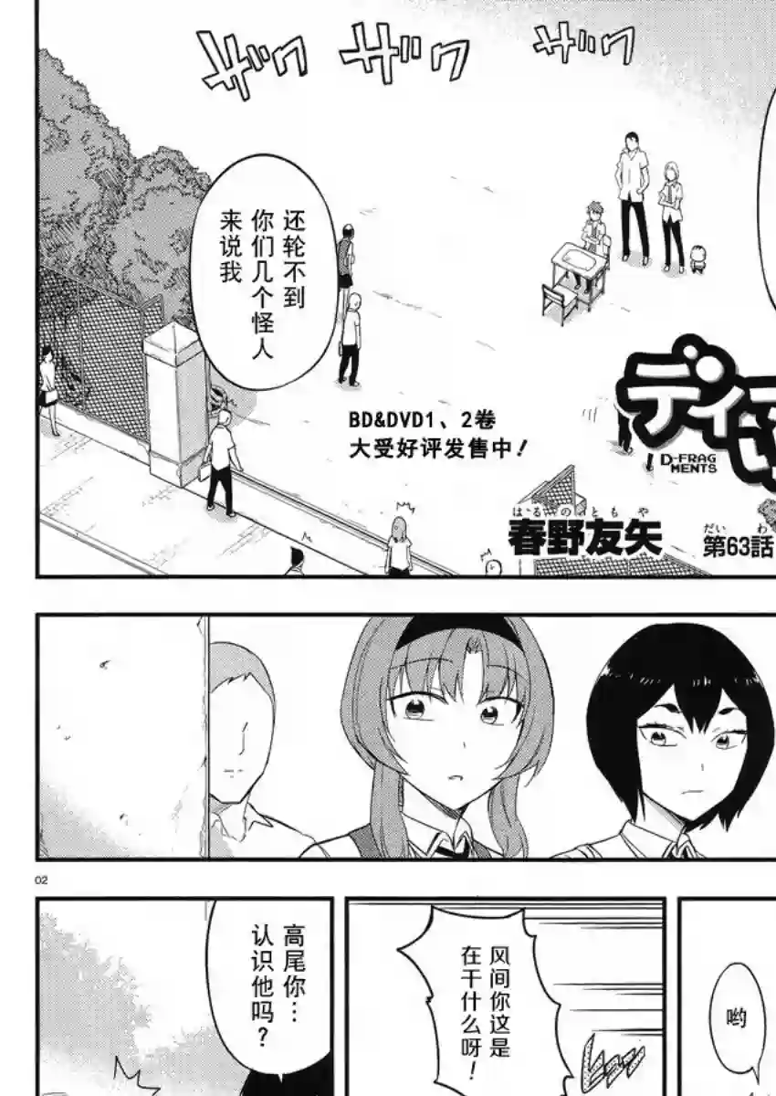 府上高一游戏部第63话