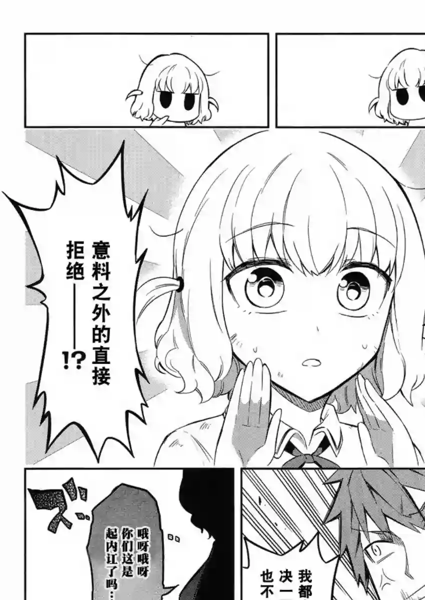 府上高一游戏部第63话