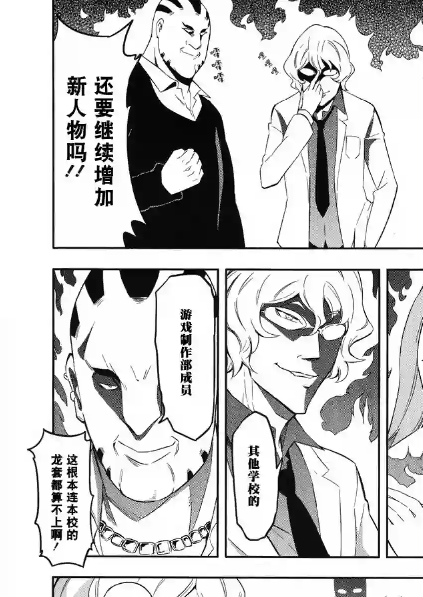 府上高一游戏部第63话