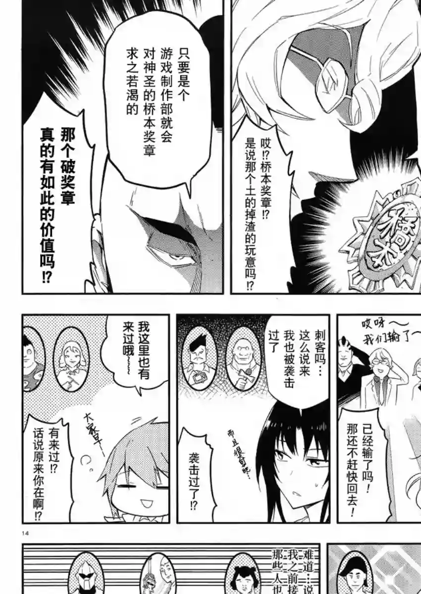 府上高一游戏部第63话