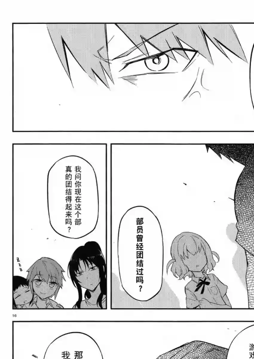 府上高一游戏部第63话