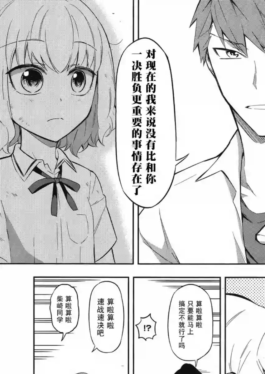 府上高一游戏部第63话