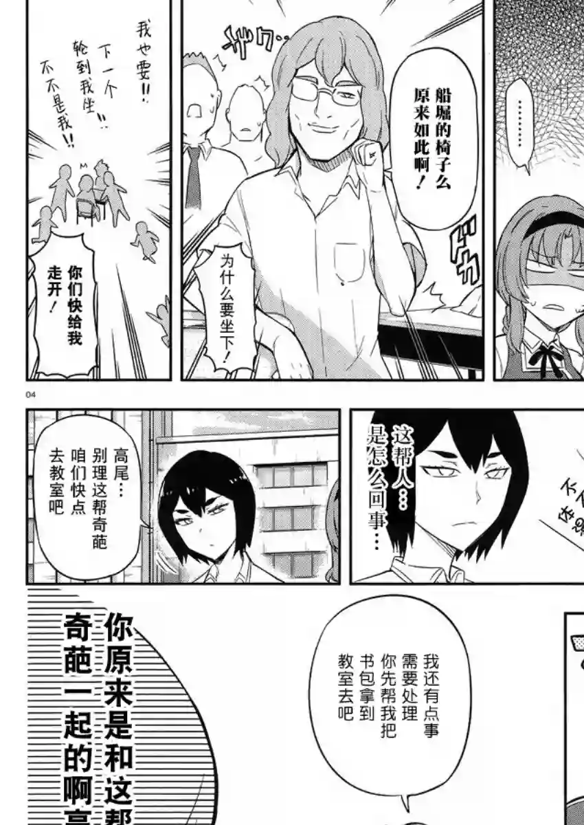 府上高一游戏部第63话