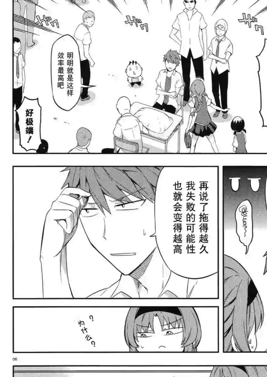 府上高一游戏部第63话