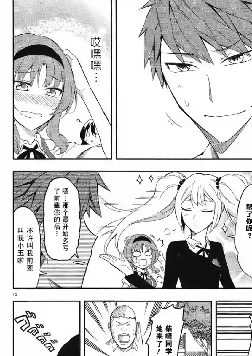 府上高一游戏部第63话