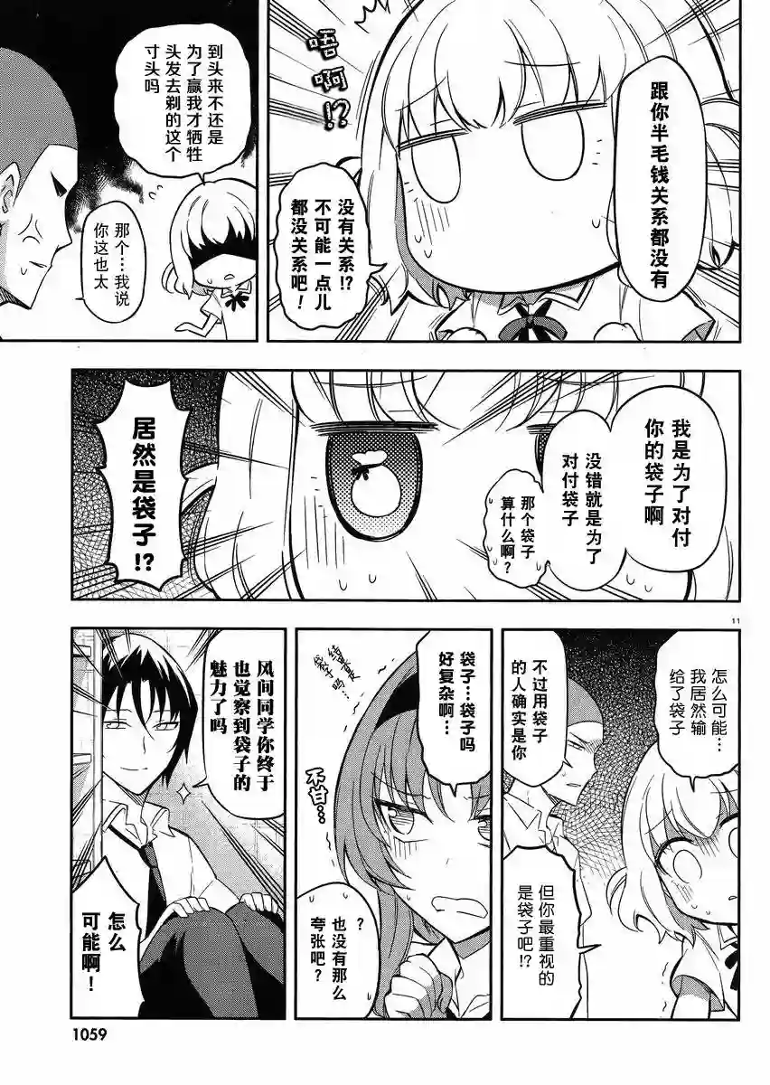 府上高一游戏部第65话