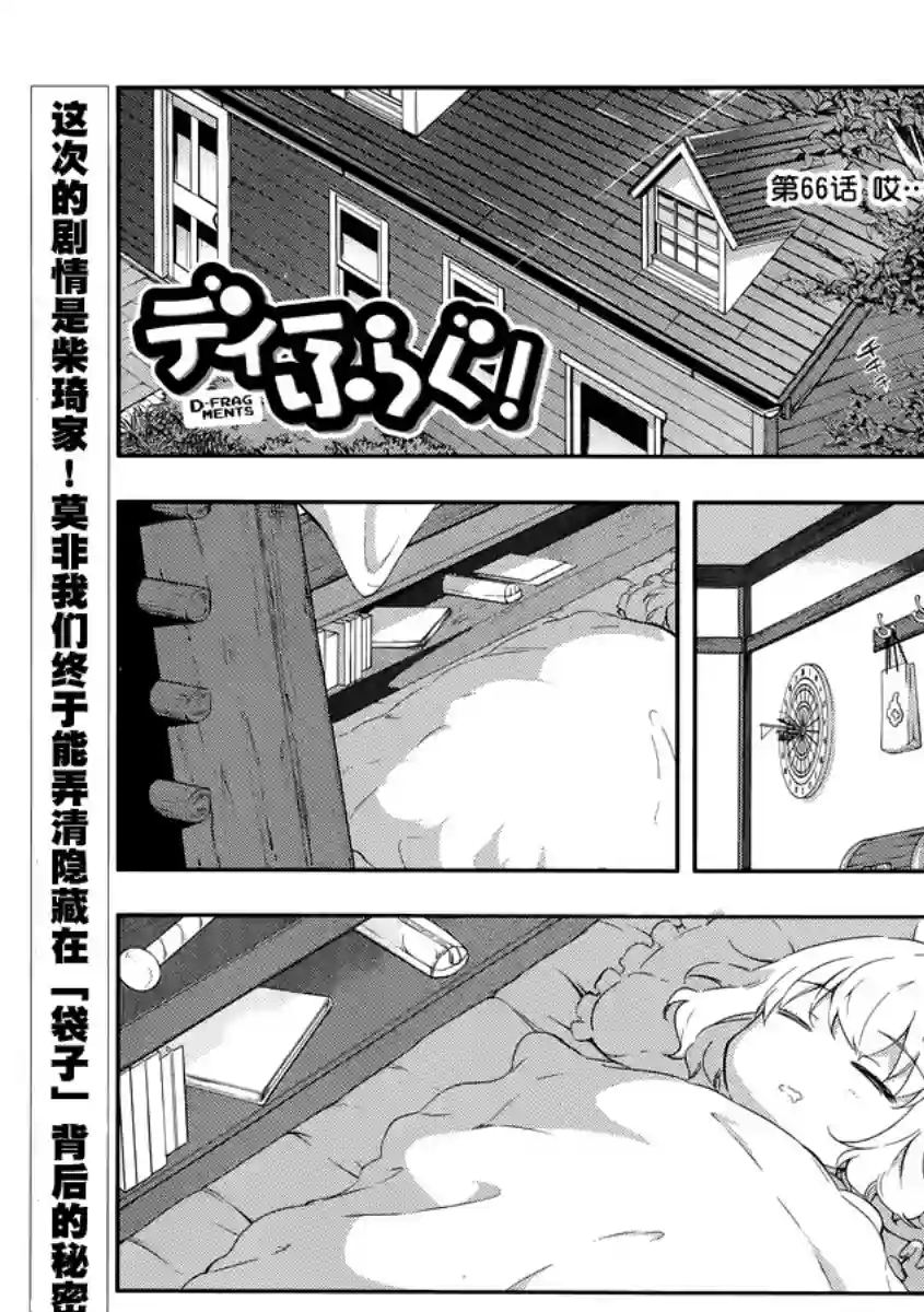 府上高一游戏部第66话