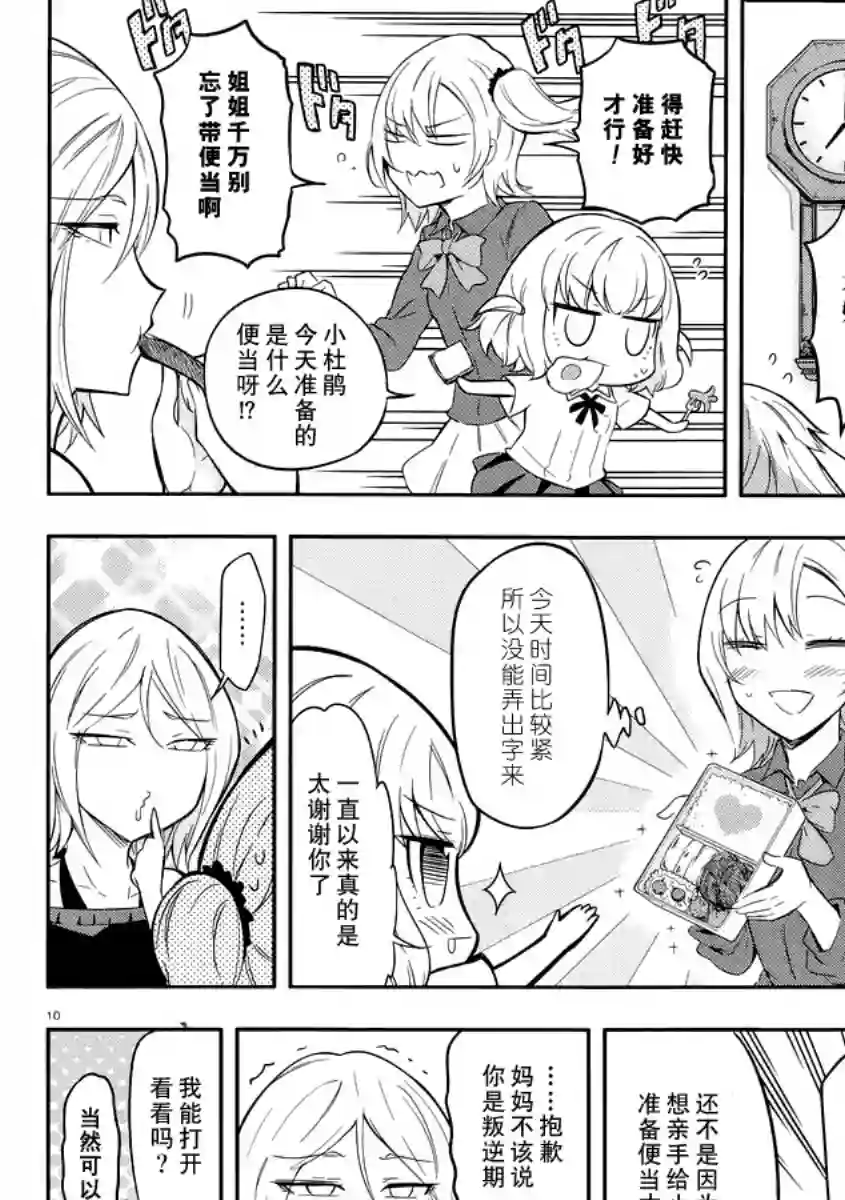 府上高一游戏部第66话