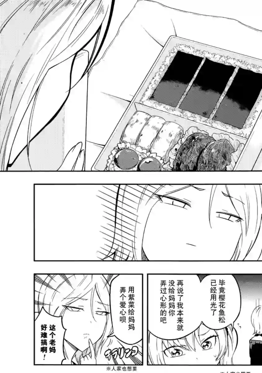 府上高一游戏部第66话