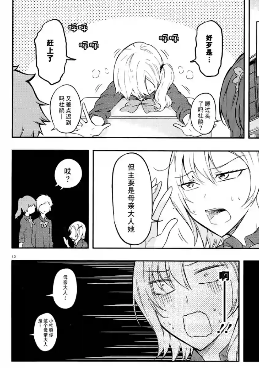 府上高一游戏部第66话