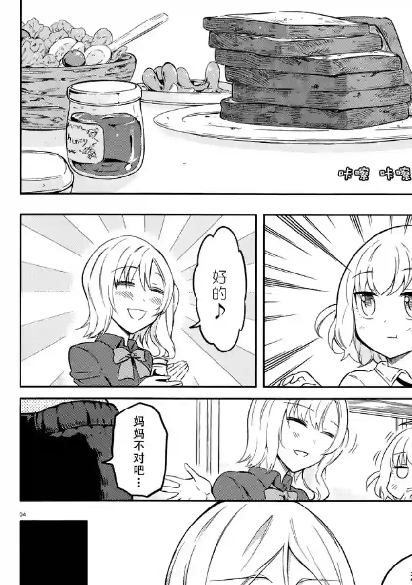 府上高一游戏部第66话