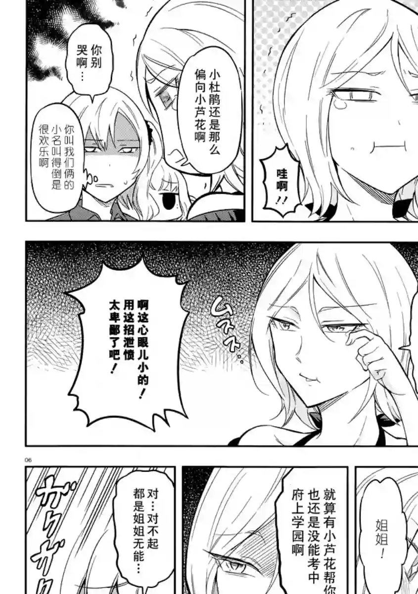 府上高一游戏部第66话